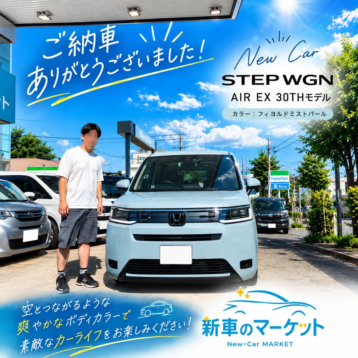 菅原様SW納車の写真