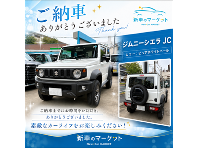 小坂様ジムニーシエラ納車写真