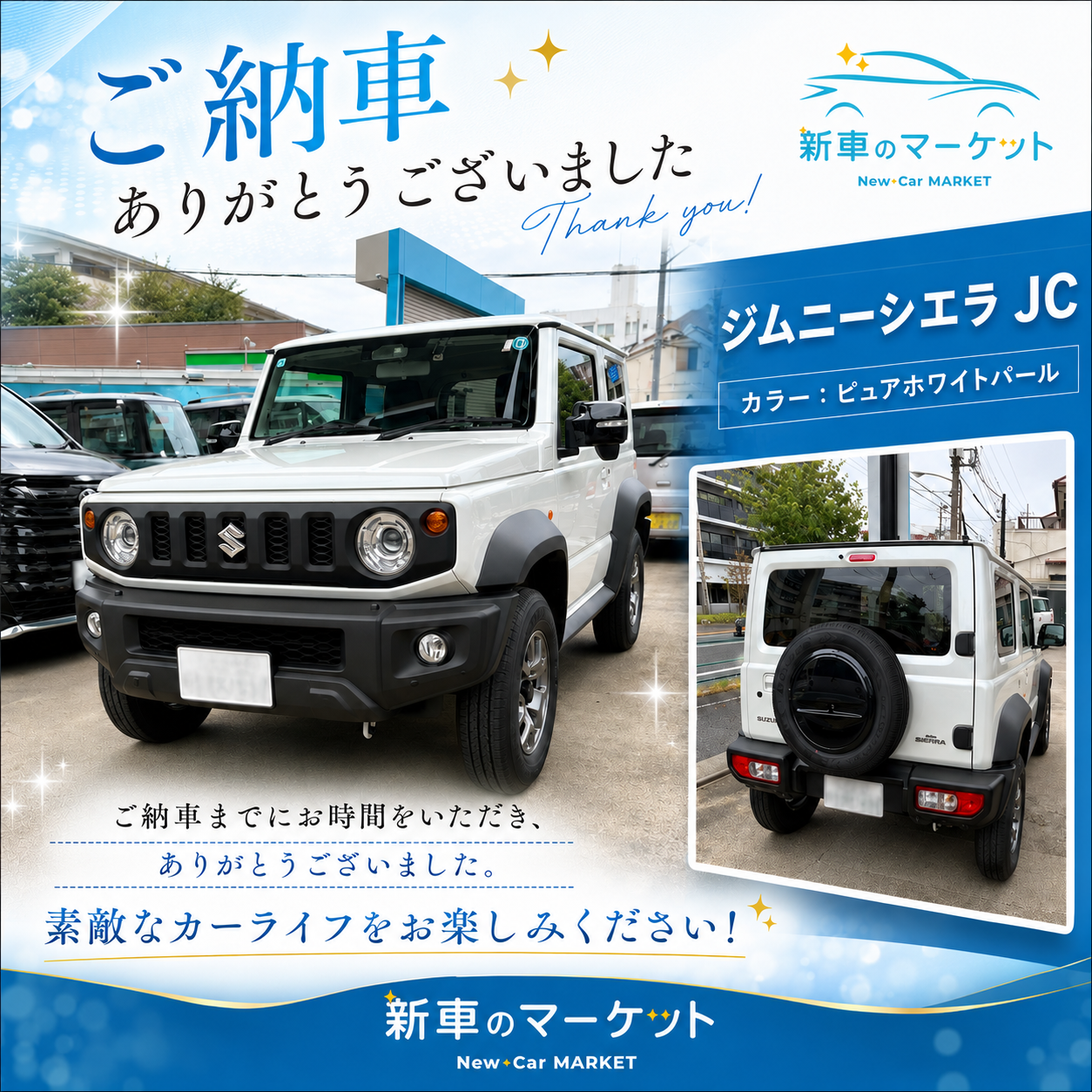 小坂様ジムニーシエラ納車写真
