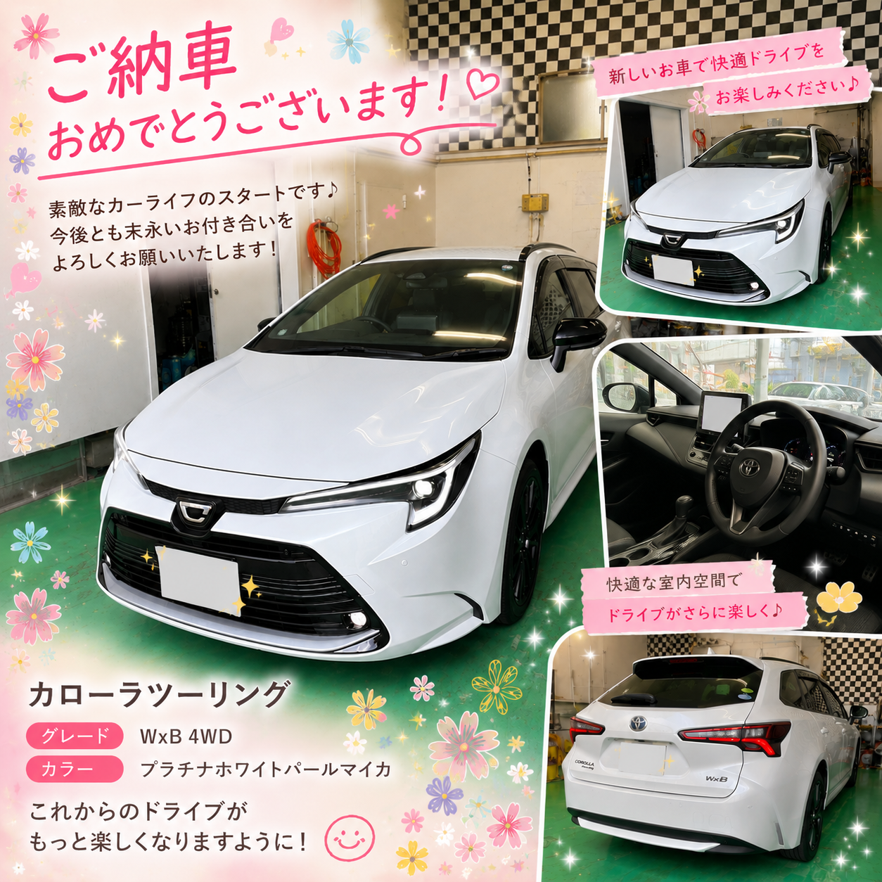 関根様カローラツーリング納車写真
