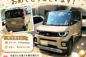 上野様デリカミニ納車写真