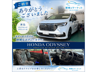 オデッセイ樋口様納車写真