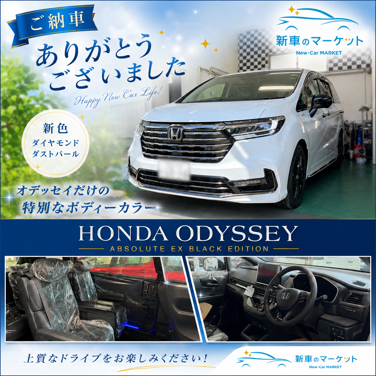 オデッセイ樋口様納車写真