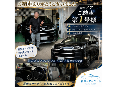 ノア殿谷様納車写真