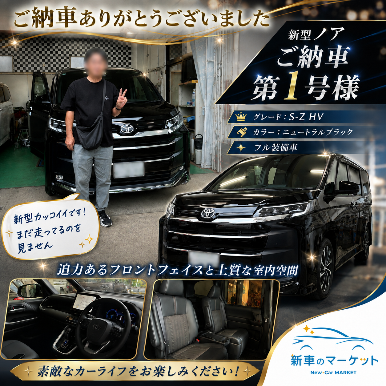 ノア殿谷様納車写真