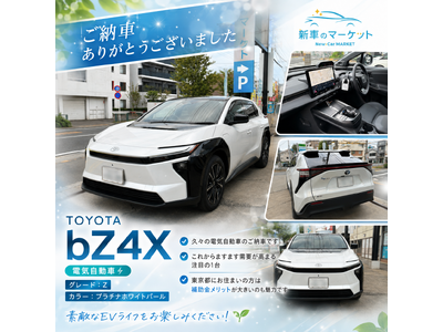 細川様bz４X納車写真