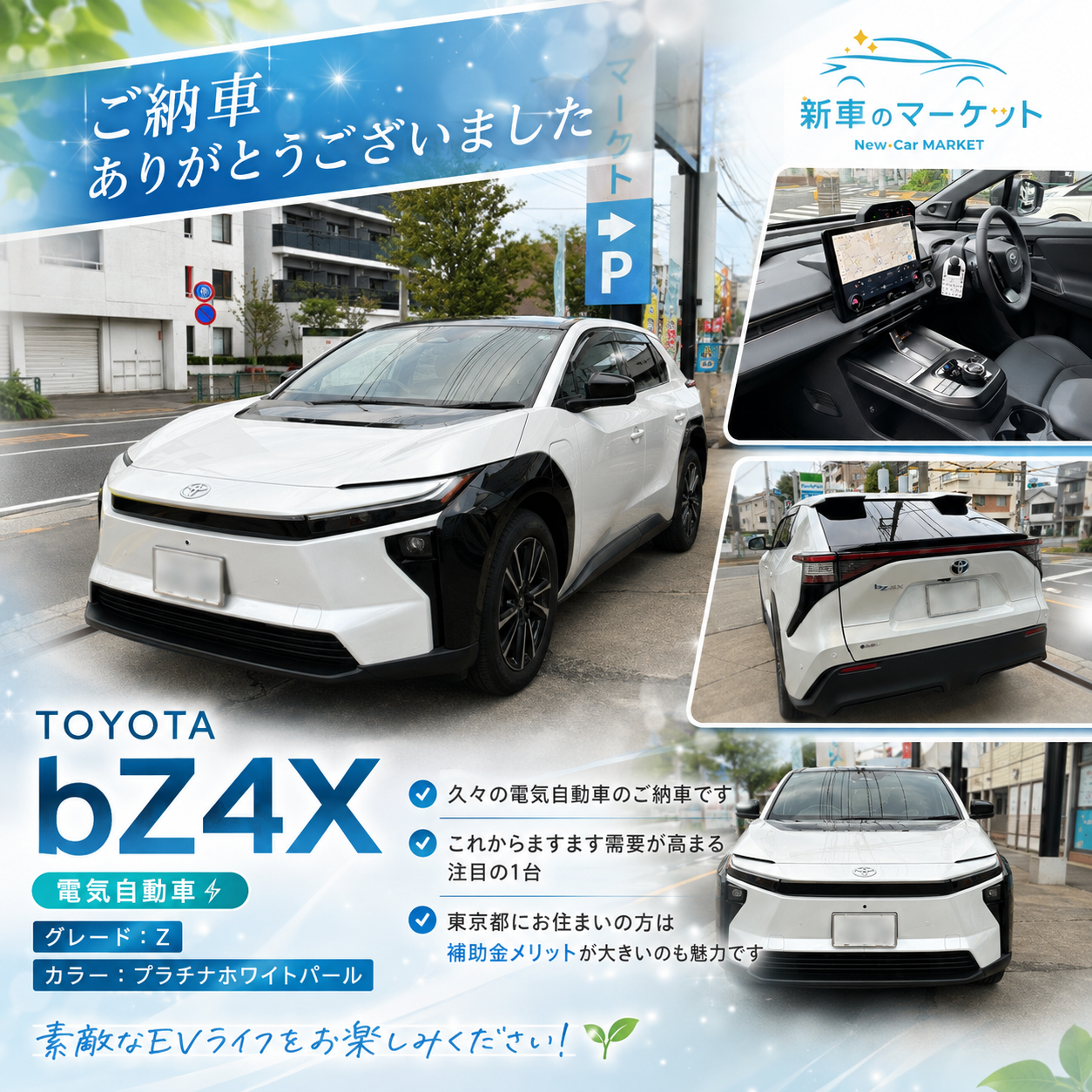 細川様bz４X納車写真