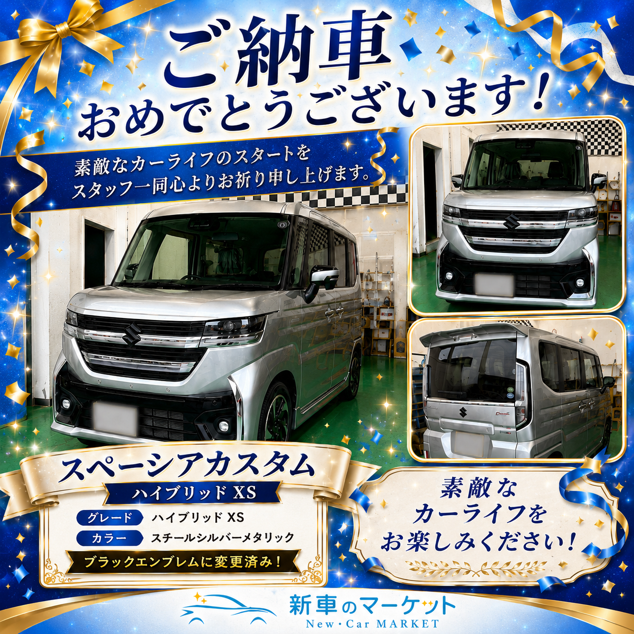 並木様スペーシア納車写真