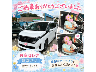 山口様セレナ納車写真