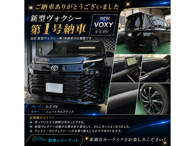 土屋様ヴォクシー納車写真
