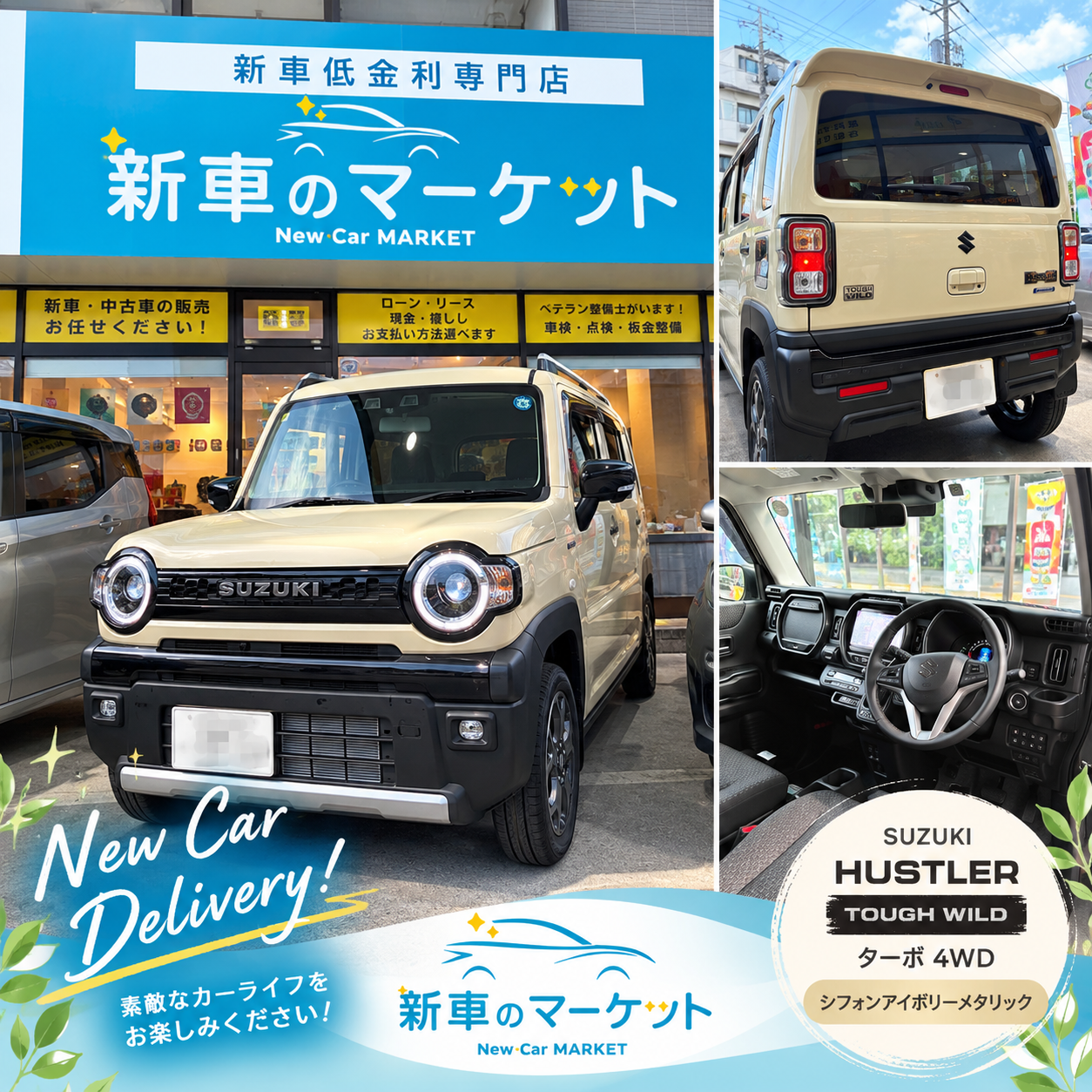 ハスラー小俣様納車