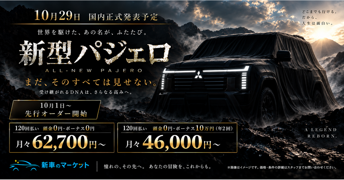 PC用パジェロ