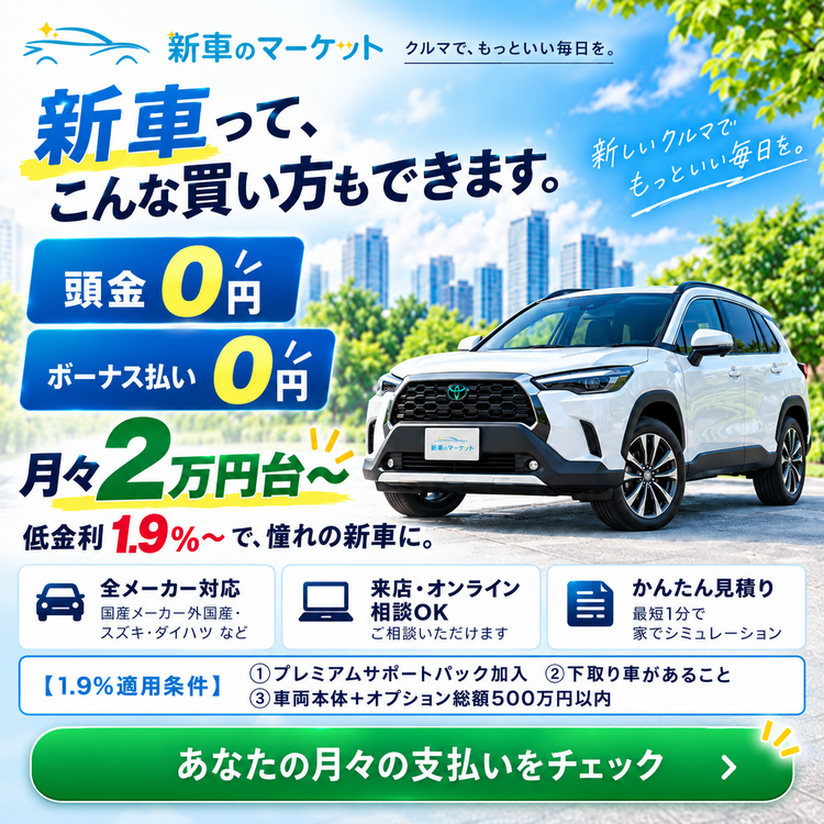 1.9%カロクロスマホ用