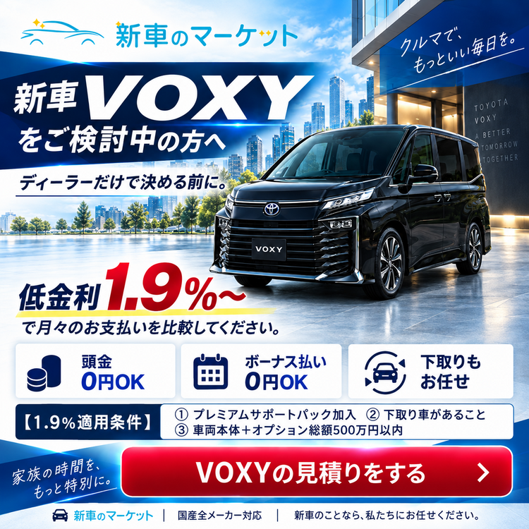 1.9%ヴォクシースマホ用