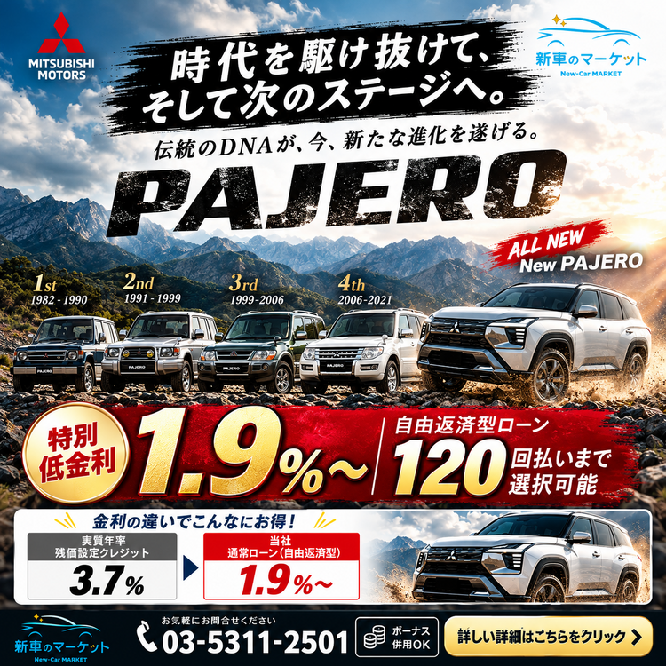 パジェロスマホ用